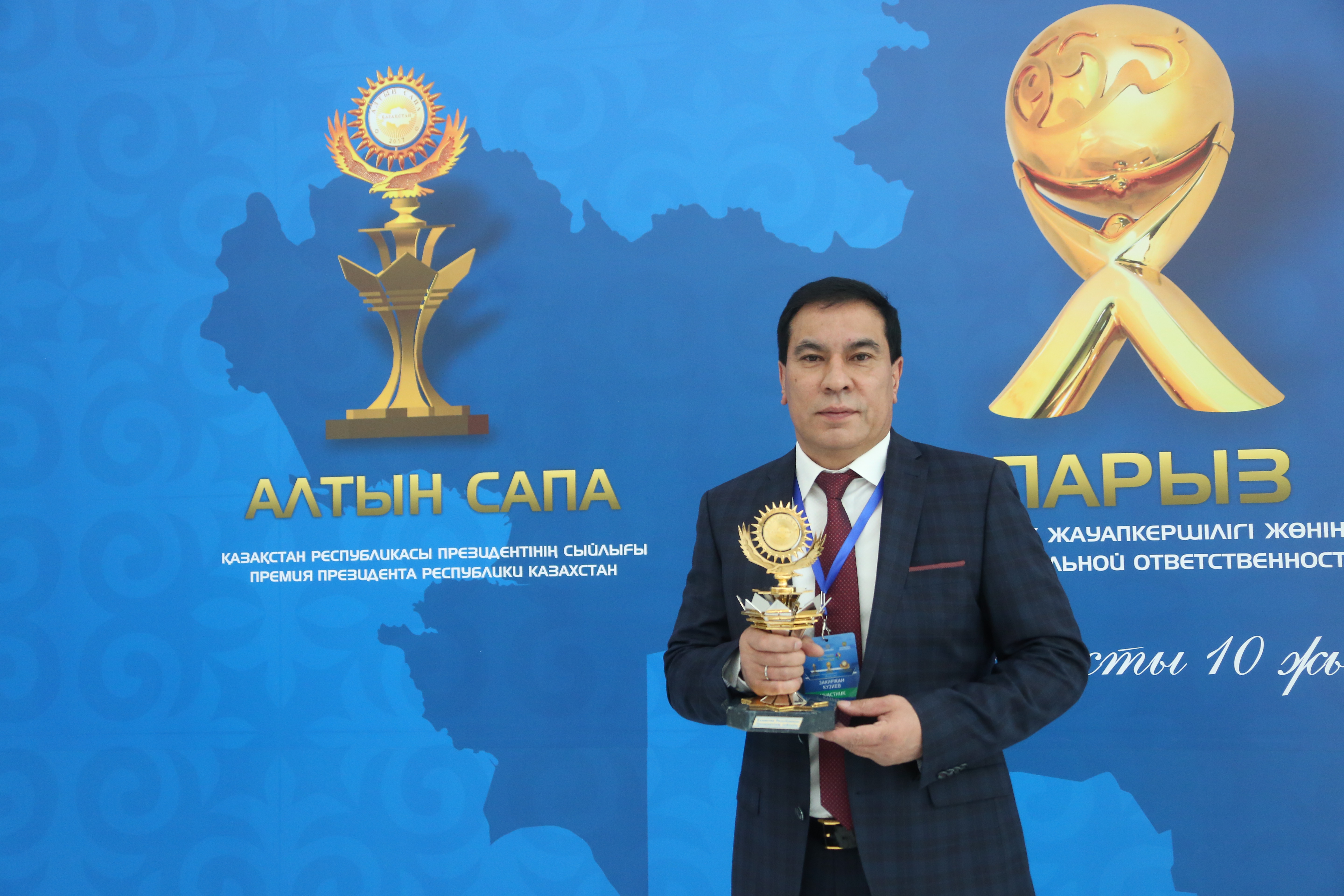 Награждение премией Алтын Сапа 2017