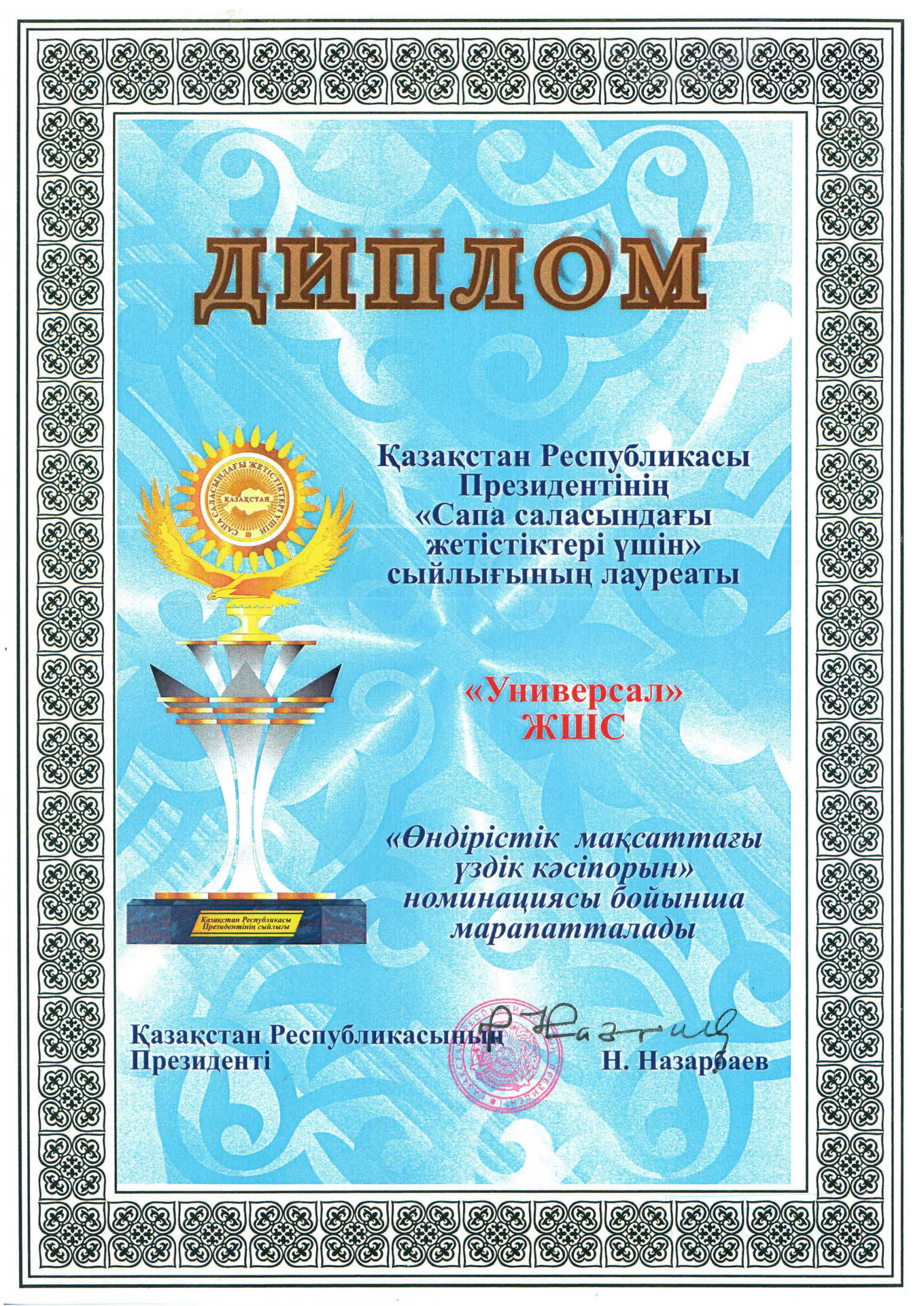 Награда 12